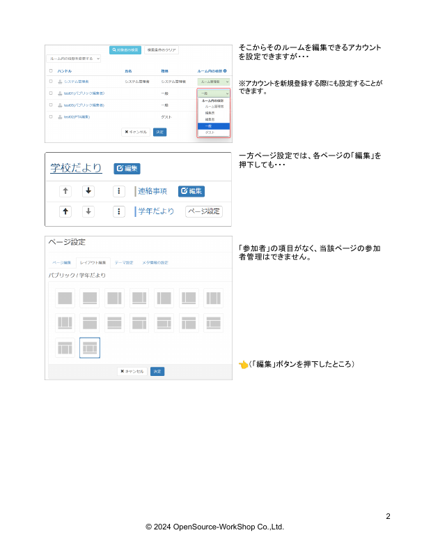 【NC3】ルーム機能を使って別組織専用のページを作りたい.pdfの2ページ目のサムネイル