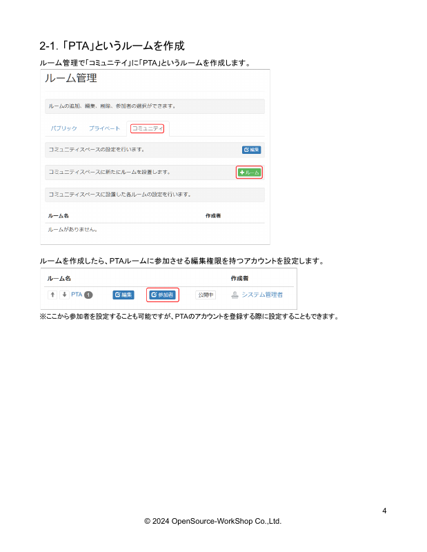 【NC3】ルーム機能を使って別組織専用のページを作りたい.pdfの4ページ目のサムネイル