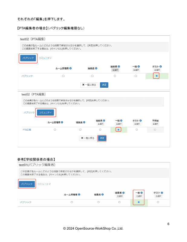 【NC3】ルーム機能を使って別組織専用のページを作りたい.pdfの6ページ目のサムネイル