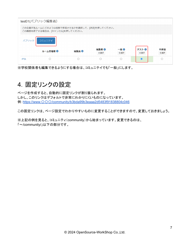 【NC3】ルーム機能を使って別組織専用のページを作りたい.pdfの7ページ目のサムネイル