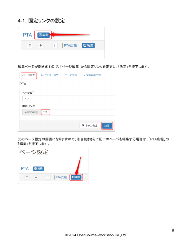 【NC3】ルーム機能を使って別組織専用のページを作りたい.pdfの8ページ目のサムネイル
