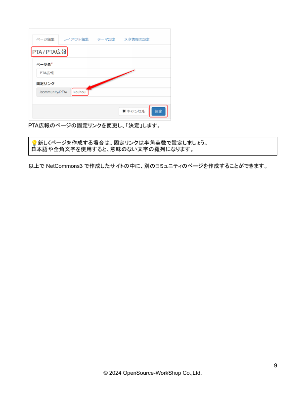 【NC3】ルーム機能を使って別組織専用のページを作りたい.pdfの9ページ目のサムネイル