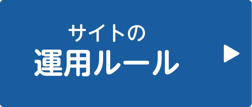 中央区運用ルールへのリンク